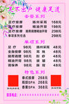 足疗足道价目表