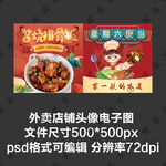 排骨饭便当外卖店铺商家头像