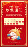 中秋国庆放假通知