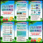 全民国防教育日