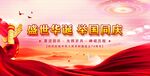 国庆 