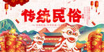 传统民俗