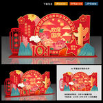 国庆美陈