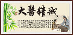大医精诚