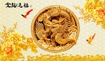 金龙送福