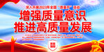 全国质量月
