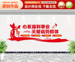 福利院文化墙