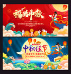 中秋节