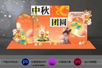 中秋节橙色渐变美陈