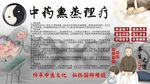 中药熏蒸理疗背景墙