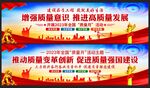 全国质量月