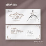欧式高档婚礼婚纱代金券