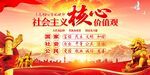 社会主义核心价值观