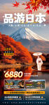 日本富士山海报广告图
