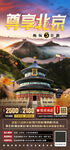 北京旅游海报广告图宣传图