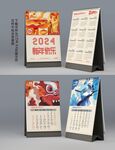 2024龙年竖版台历