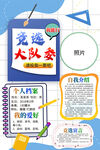 大队委竞选