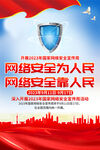 2023网络安全宣传周