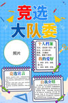 竞选大队委海报