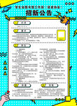 招新公告海报