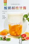 酸奶杨枝甘露  