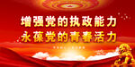 党建