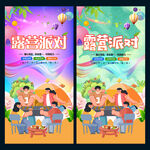 露营