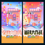 省钱大作战