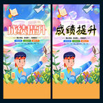 成绩提升