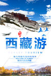 西藏旅游