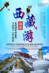 西藏旅游