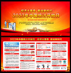 2023年中国统计开放日