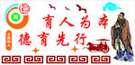 智育
