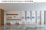 企业文化墙