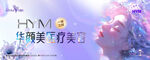 医美品牌banner