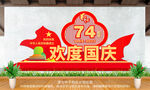 国庆美陈