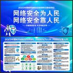 网络安全