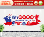 践行训词精神文化墙