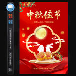 中秋节海报