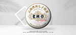 普洱茶包装