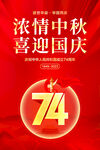 中秋国庆海报