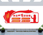 四有好老师