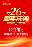 26周年庆