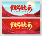 中秋快乐
