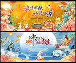 中秋国庆