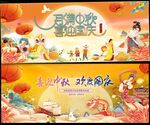 中秋国庆