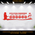 教师文化墙