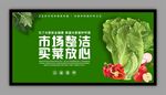 菜市场卫生公益展板