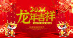 2014龙年海报