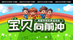 运动会